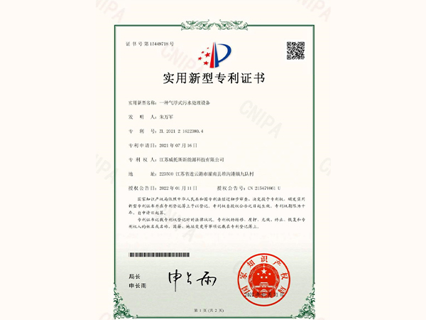 一种气浮式污水处理设备