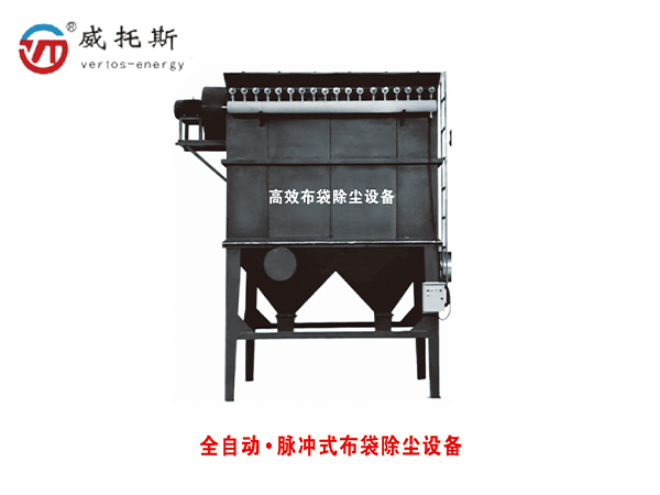 全自动脉冲布袋除尘设备